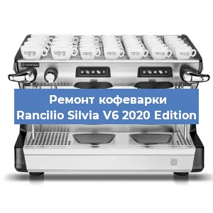 Замена прокладок на кофемашине Rancilio Silvia V6 2020 Edition в Ижевске